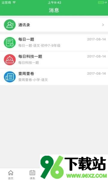 备课大师(又名备课神器)app安卓版截图1