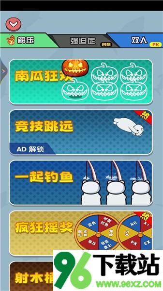 双人同屏挑战安卓版截图1