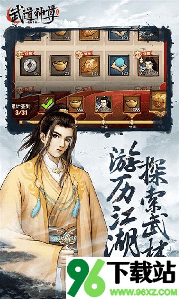 武道神尊官方版截图1