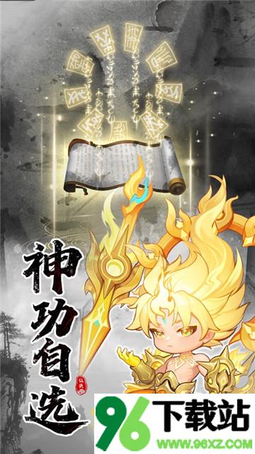 仙侠大作战官方版截图1