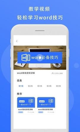 熊猫办公手机版截图1