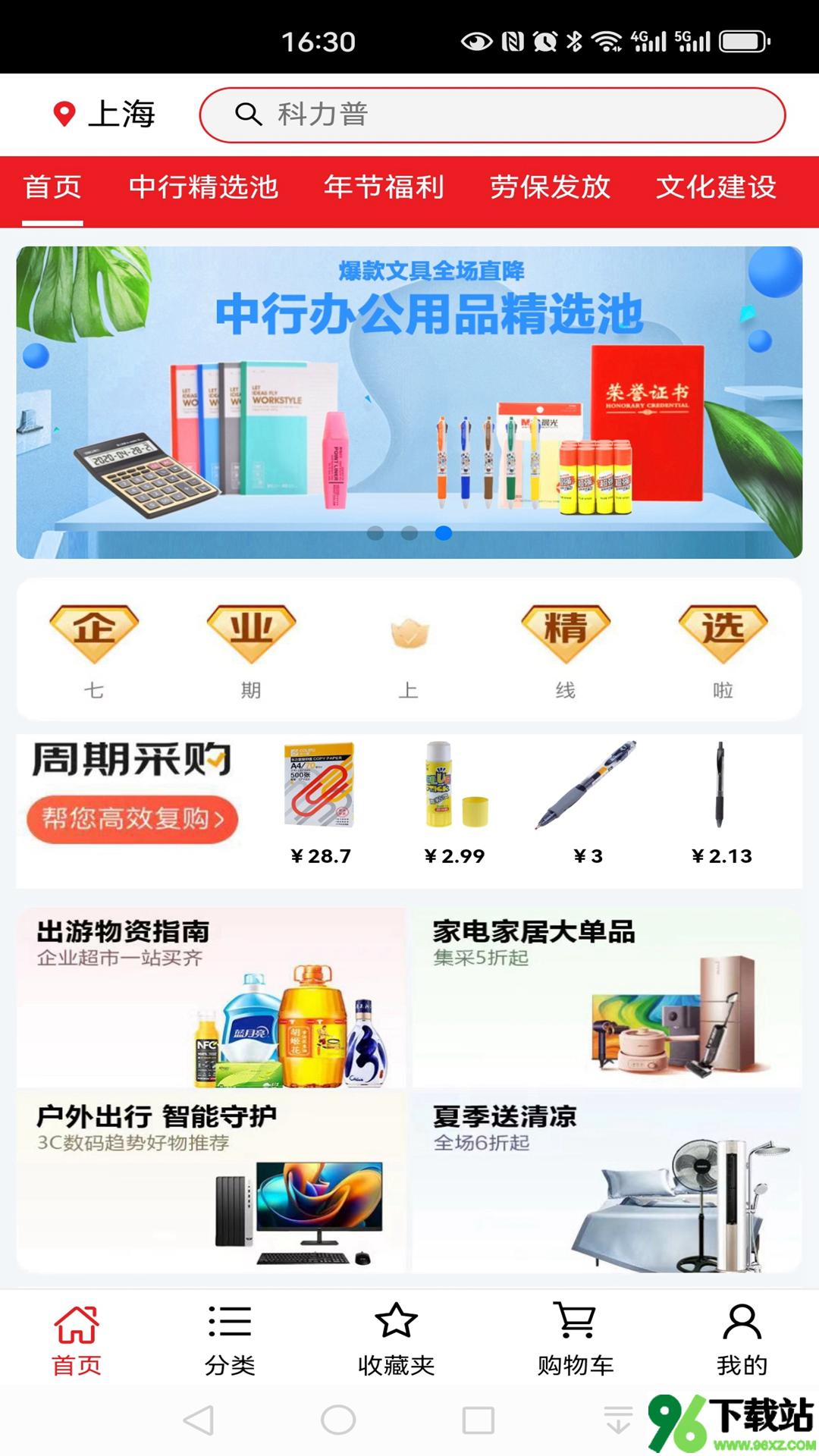 科力普商城最新版截图1