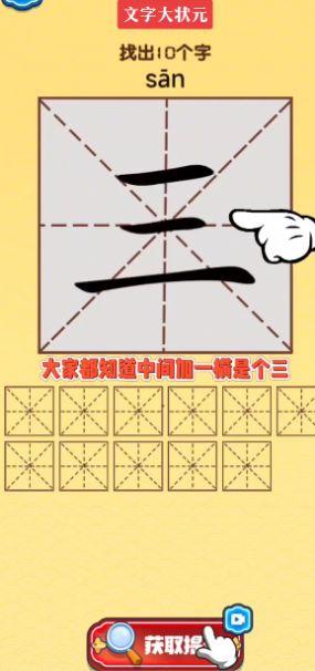 文字大状元安卓版截图1