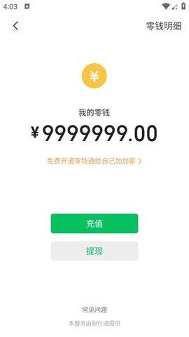 微商模拟器(更名为微商换头像)安卓版截图1