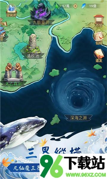 三界修仙志官方版截图1