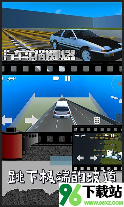 汽车车祸模拟器安卓版截图1