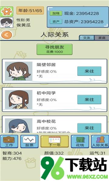 模拟创业人生官方版截图1