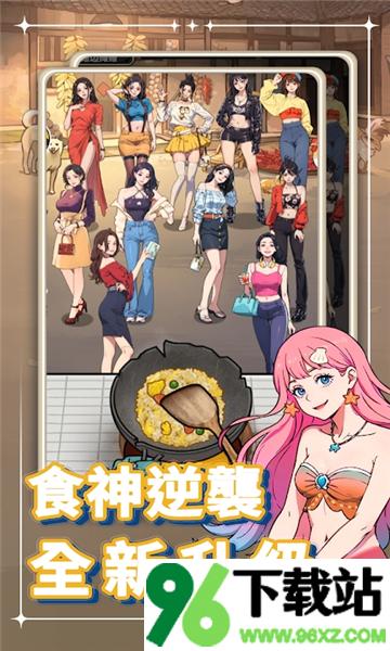 我要当食神2官方版截图1