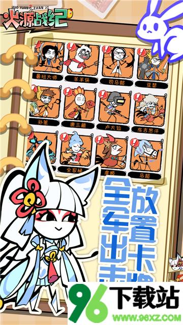 火源战纪官方版截图1