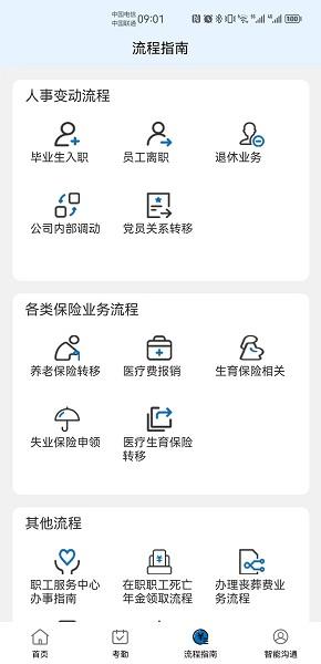 智慧唐钢安卓版截图1