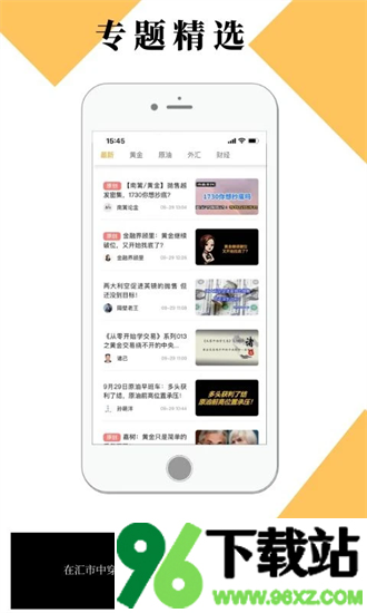 百味财经app安卓版截图1