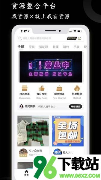 我有货源手机版截图1