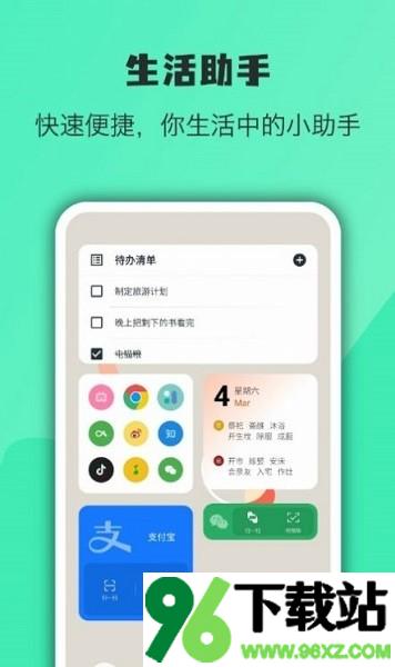 桌面万象小组件安卓版截图1