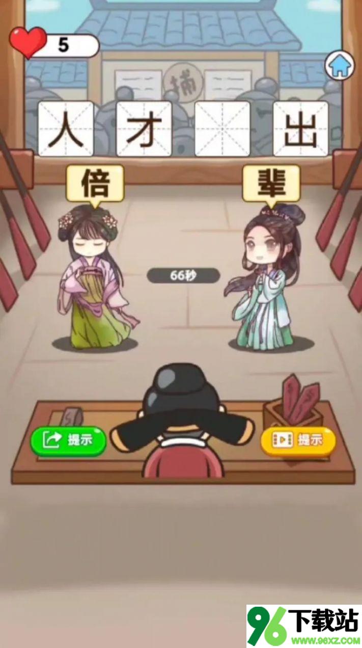 猜谜烧脑王官方版截图1