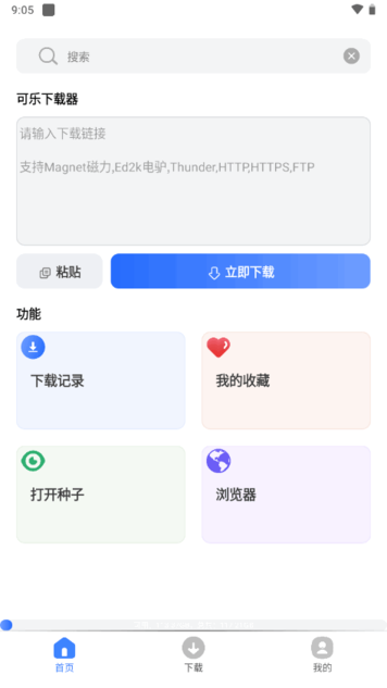 可乐下载器最新版截图1