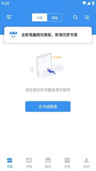 笔趣阁app完美版安卓版截图1