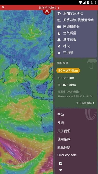 Windy小工具天气预报安卓版截图1