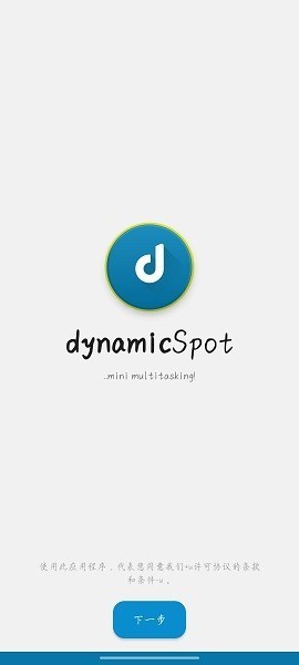 dynamicspot pro免费版截图1