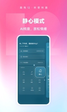 酷狗音乐安卓版截图1