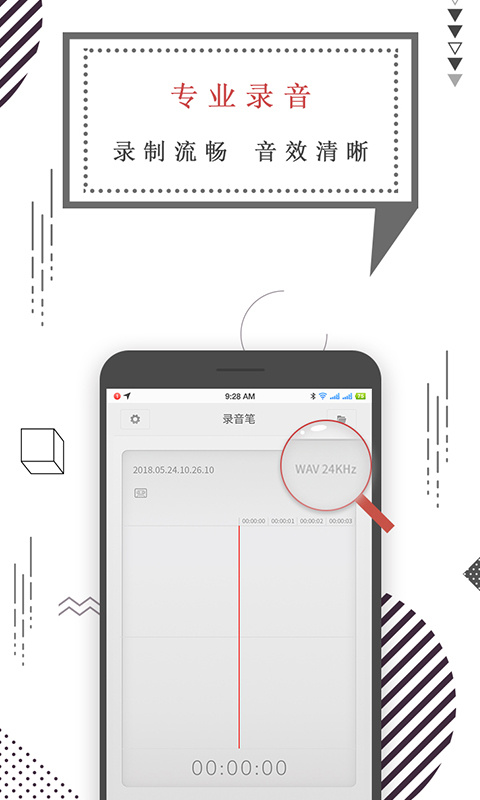 手机录音笔助手截图1