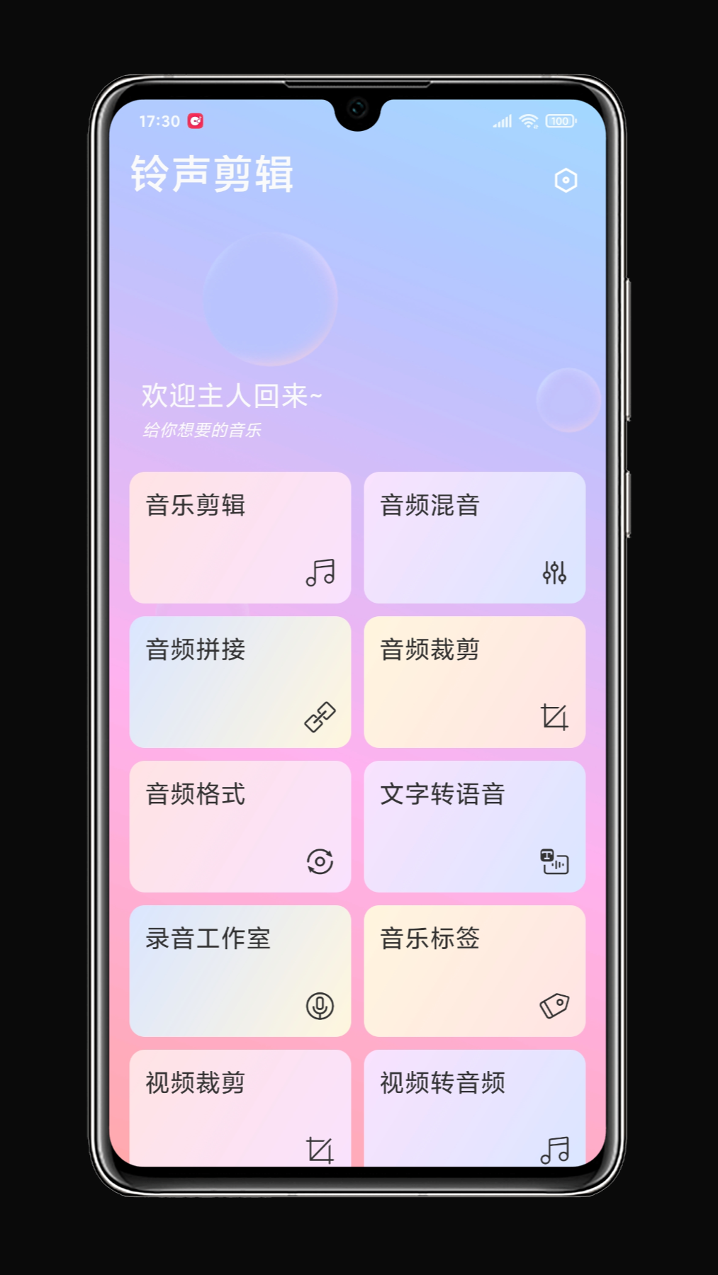 铃声剪app安卓版截图1