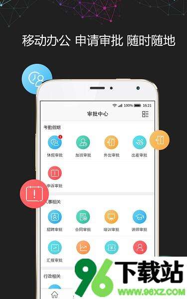 i人事安卓版截图1