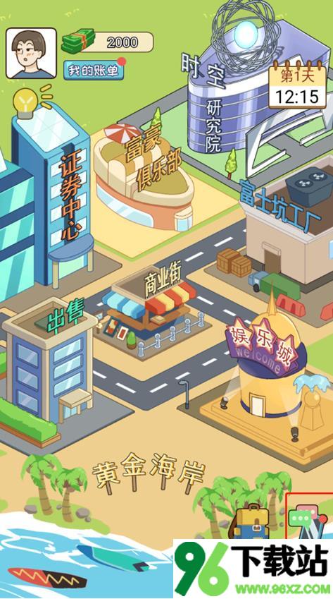 草根逆袭官方版截图1