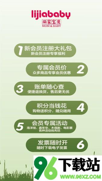 丽家宝贝官方版截图1