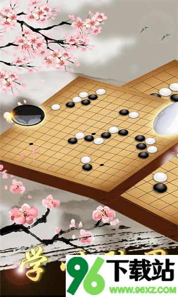 经典单机五子棋安卓版截图1