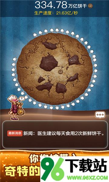 饼干模拟器官方版截图1