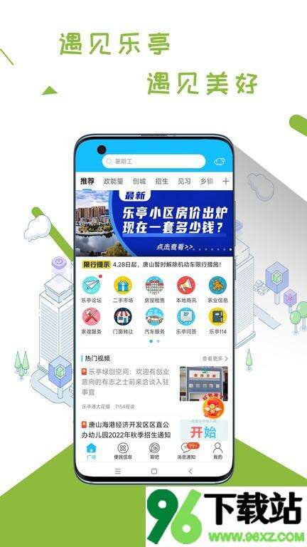 乐亭通安卓版截图1