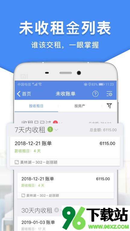 房东利器app手机版截图1