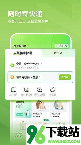 丰巢快递柜手机版截图1