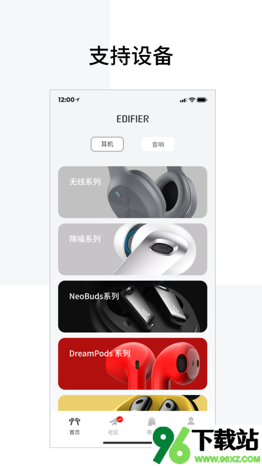 漫步者耳机连接软件(edifier connect)App安卓版截图1