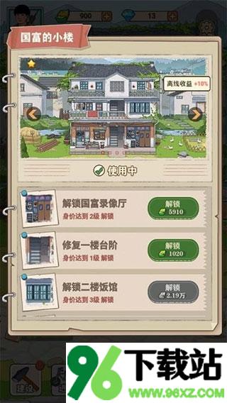李国富的小日子官方版截图1