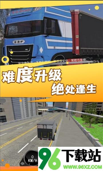 风景线上的司机安卓版截图1