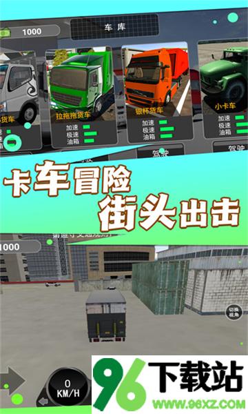 卡车驾驶运载任务安卓版截图1