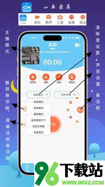 小鱼录屏官方版截图1