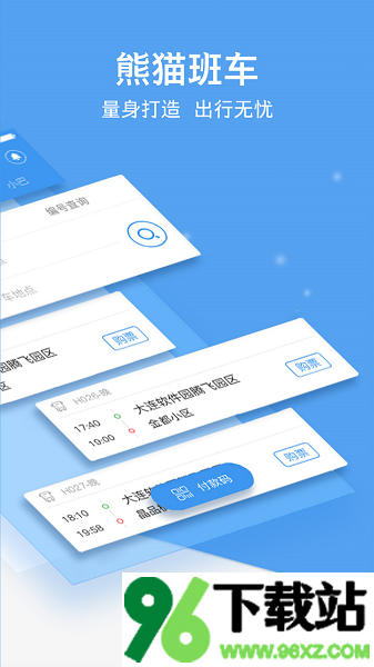 熊猫出行大连公交软件安卓版截图1