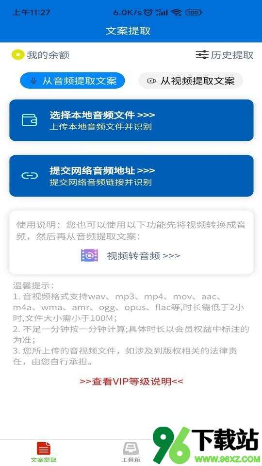 文案提取侠客户端截图1