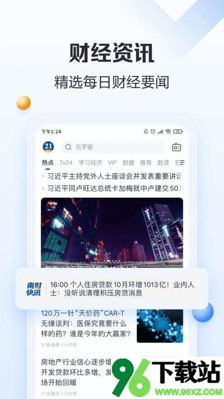 21财经app安卓最新版截图1