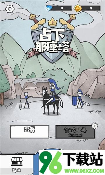 占下那座塔安卓版截图1