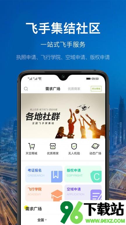 航拍网app安卓版截图1