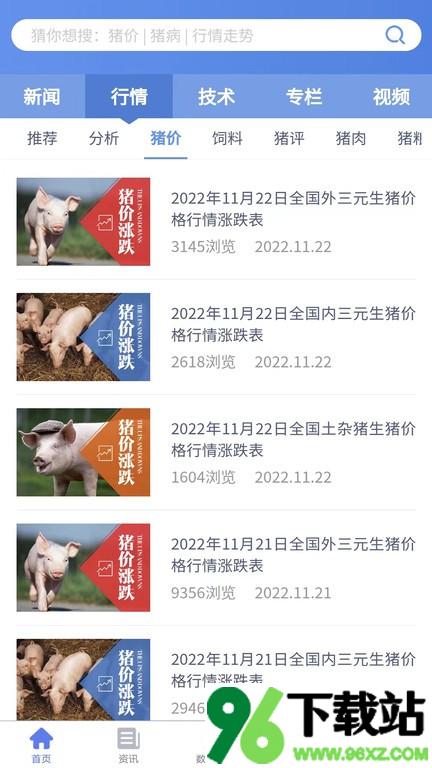 养猪宝app安卓版截图1