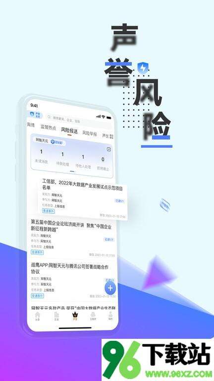 战鹰舆情最新版截图1