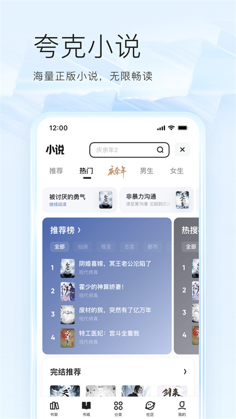 夸克小说(即夸克浏览器)app安卓版截图1