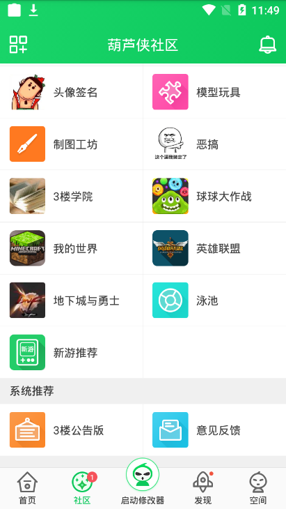 葫芦侠修改器最新版截图1