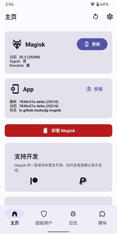 Magisk Delta狐狸面具模块安卓版截图1