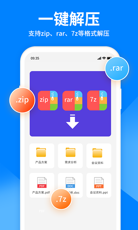 文件解压大师安卓版截图1