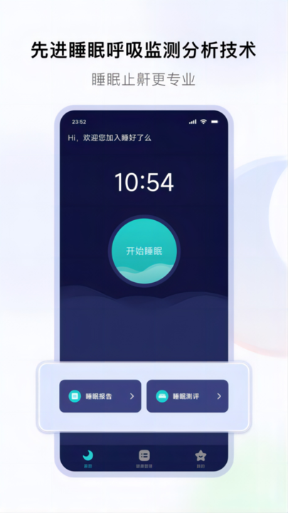 睡好了么最新版截图1